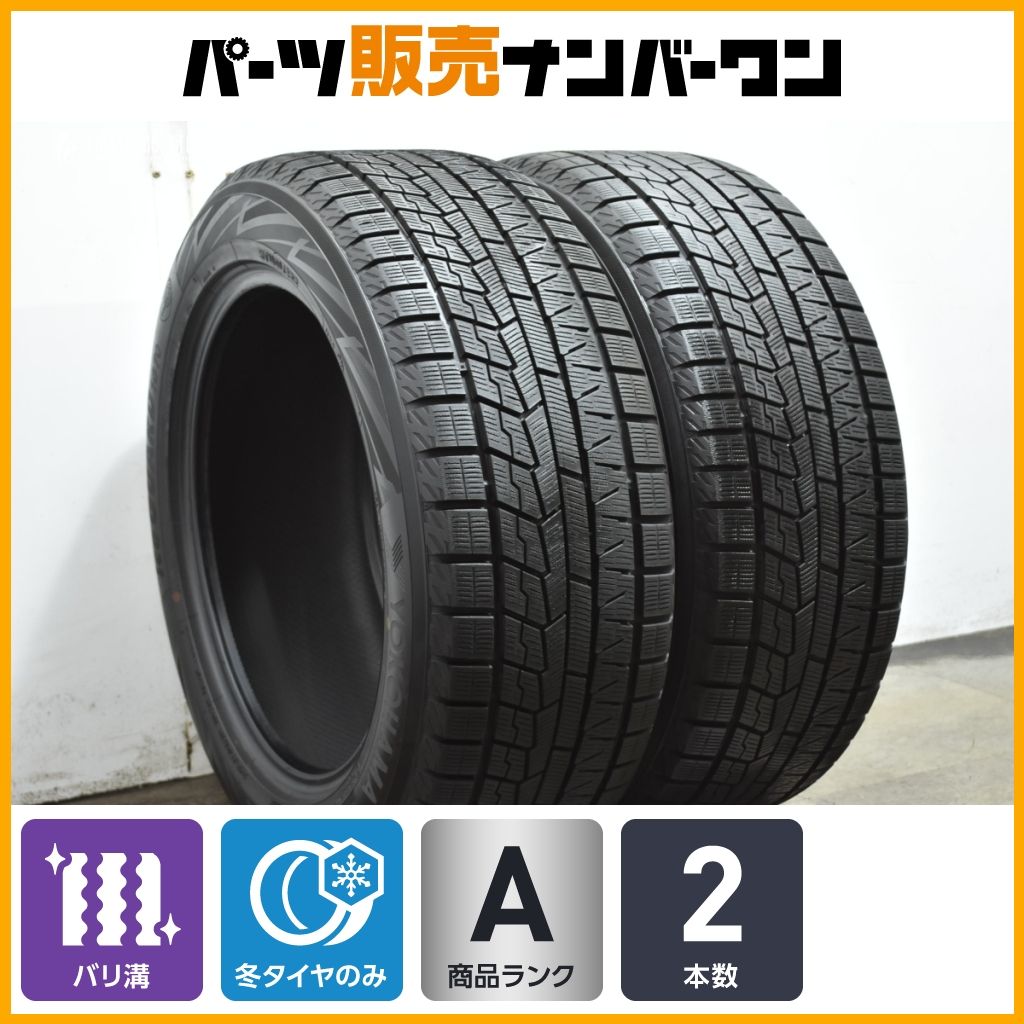 【バリ溝】ヨコハマ アイスガードiG70 245/50R18 2本 BMW G11 G12 7シリーズ F25 X3 F26 X4 ベンツ W222 Sクラス Eクラスオールテレイン