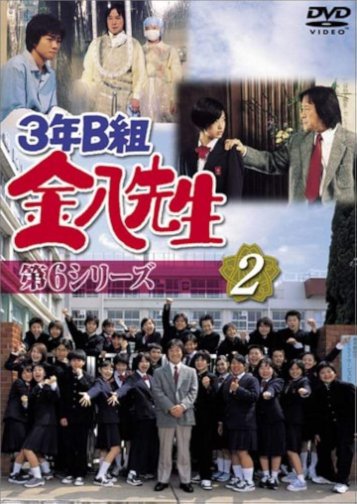 中古】 3年B組金八先生 第6シリーズ 2 [レンタル落ち] [DVD] - メルカリ
