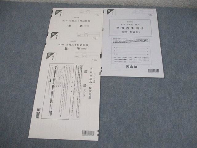 【書き込みなし】 高1￼ 2022年 第2回 全統高1模試 国・数・英 ￼河合塾 第2回 全統高1模試（記述式）数学大問1～5 過去問全問解説 - YouTube