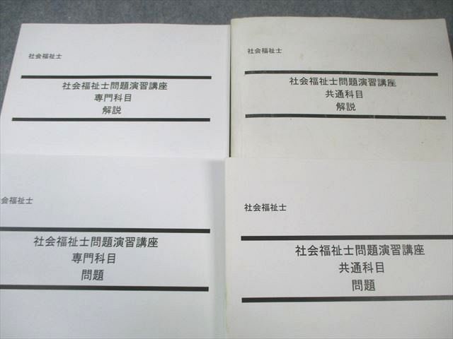 LEC 社会福祉士 問題演習講座 共通/専門科目 問題/解説 2016年合格目標