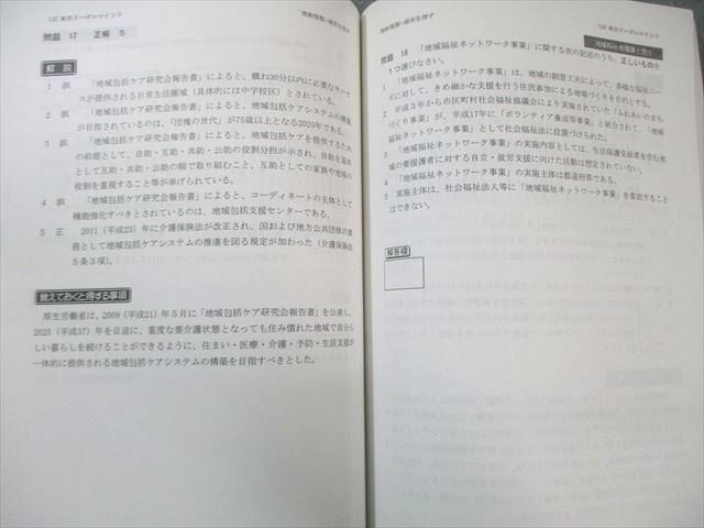 LEC 社会福祉士 問題演習講座 共通/専門科目 問題/解説 2016年合格目標