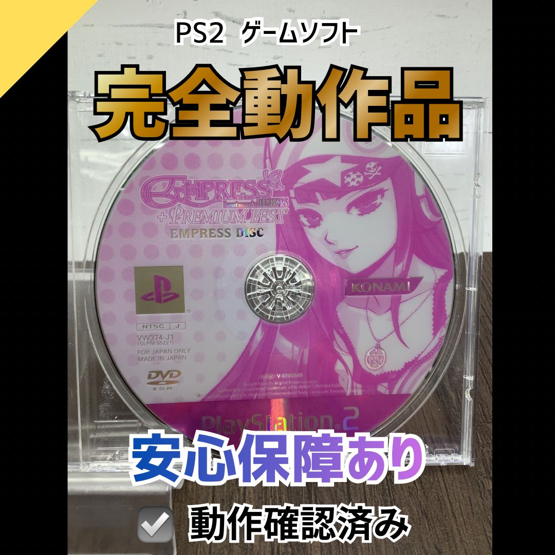 PS2のソフトです！！ 動作OK】PS2 ゲームソフト ビートマニアIIDX 16 EMPRESS+PREMIUM BEST