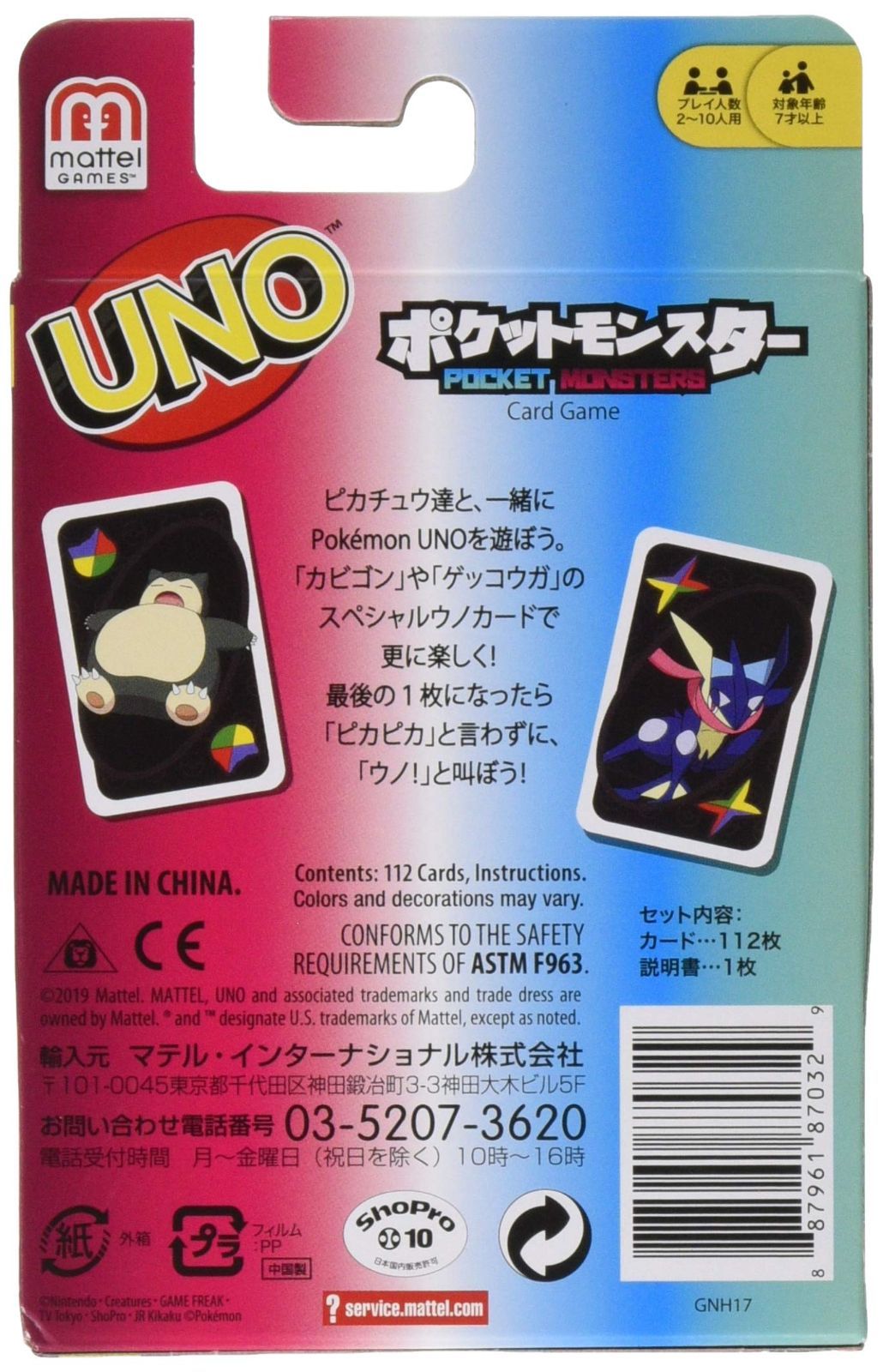 在庫処分】ポケットモンスター ウノ カードゲーム パーティーゲーム