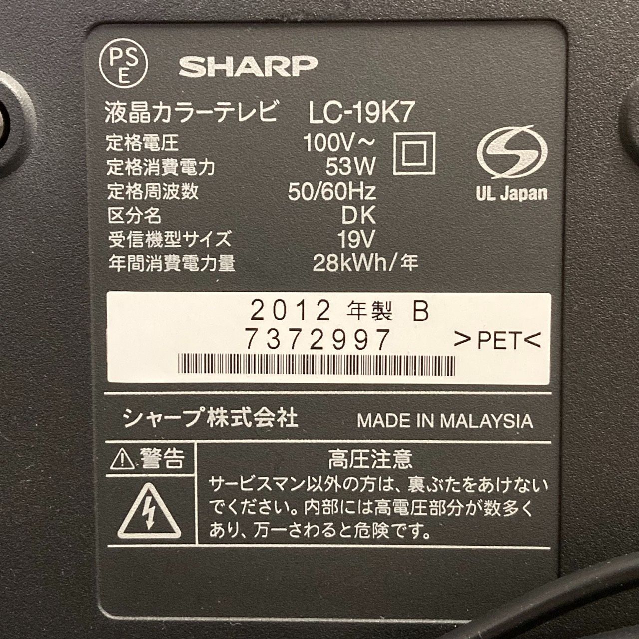 2012年製 SHARP LED AQUOS 液晶テレビ 19インチ LC-19K7 シャープ