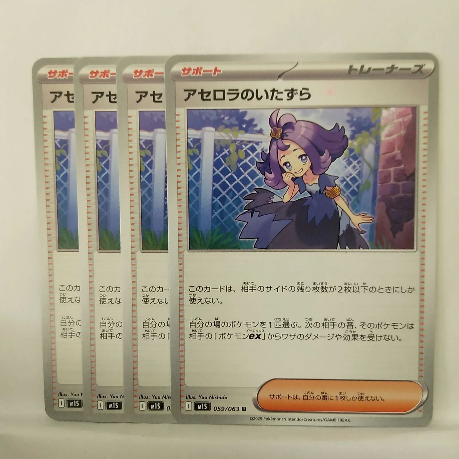 P【ポケカ】アセロラのいたずら（M1S）4枚セット ③ - メルカリ