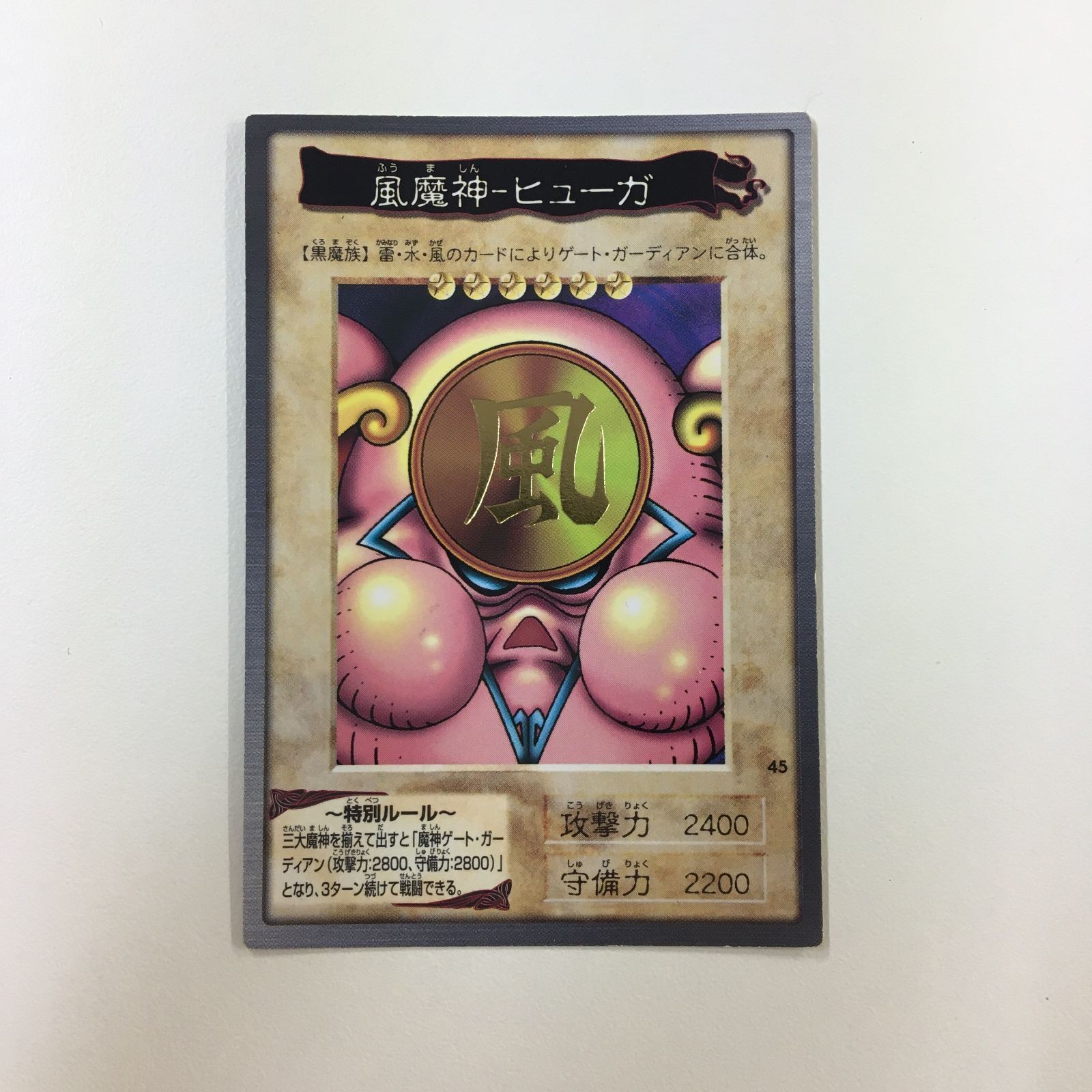 風魔神-ヒューガ バンダイ版 遊戯王カード 遊戯王】【バンダイ版】風魔神-ヒューガ - メルカリ