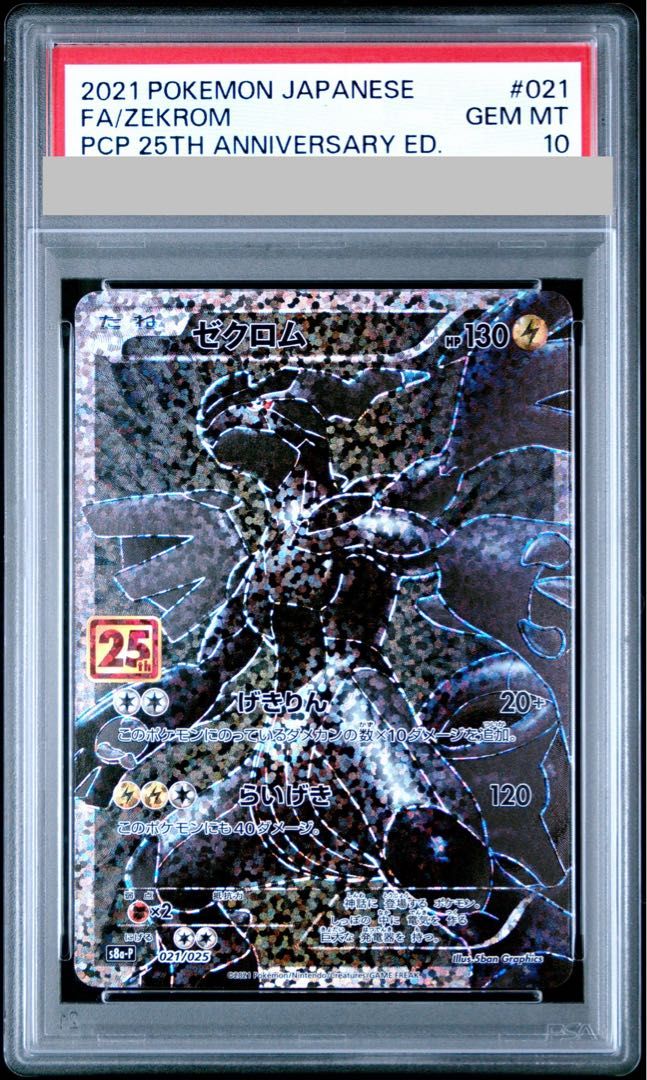 ゼクロム　25th PSA10 PSA10】ゼクロム (25th) PROMO PROMO 021/025 1枚 - メルカリ