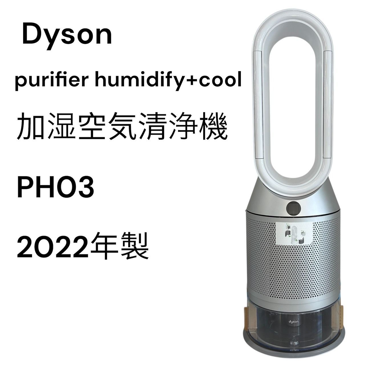 リユースのサカイ栃木店 Dyson purifier humidify+cool 加湿空気清浄機