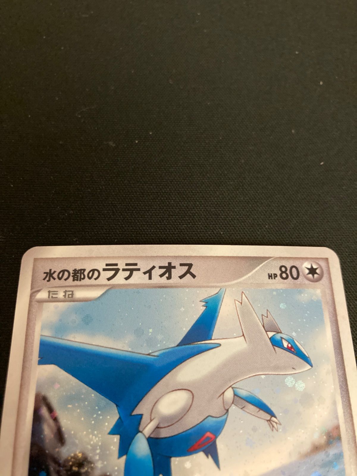 PSA5 水の都のラティオス 10th 映画10周年記念プレミアムシート ポケモンカード 水の都のラティオス・ラティアス 映画10周年記念