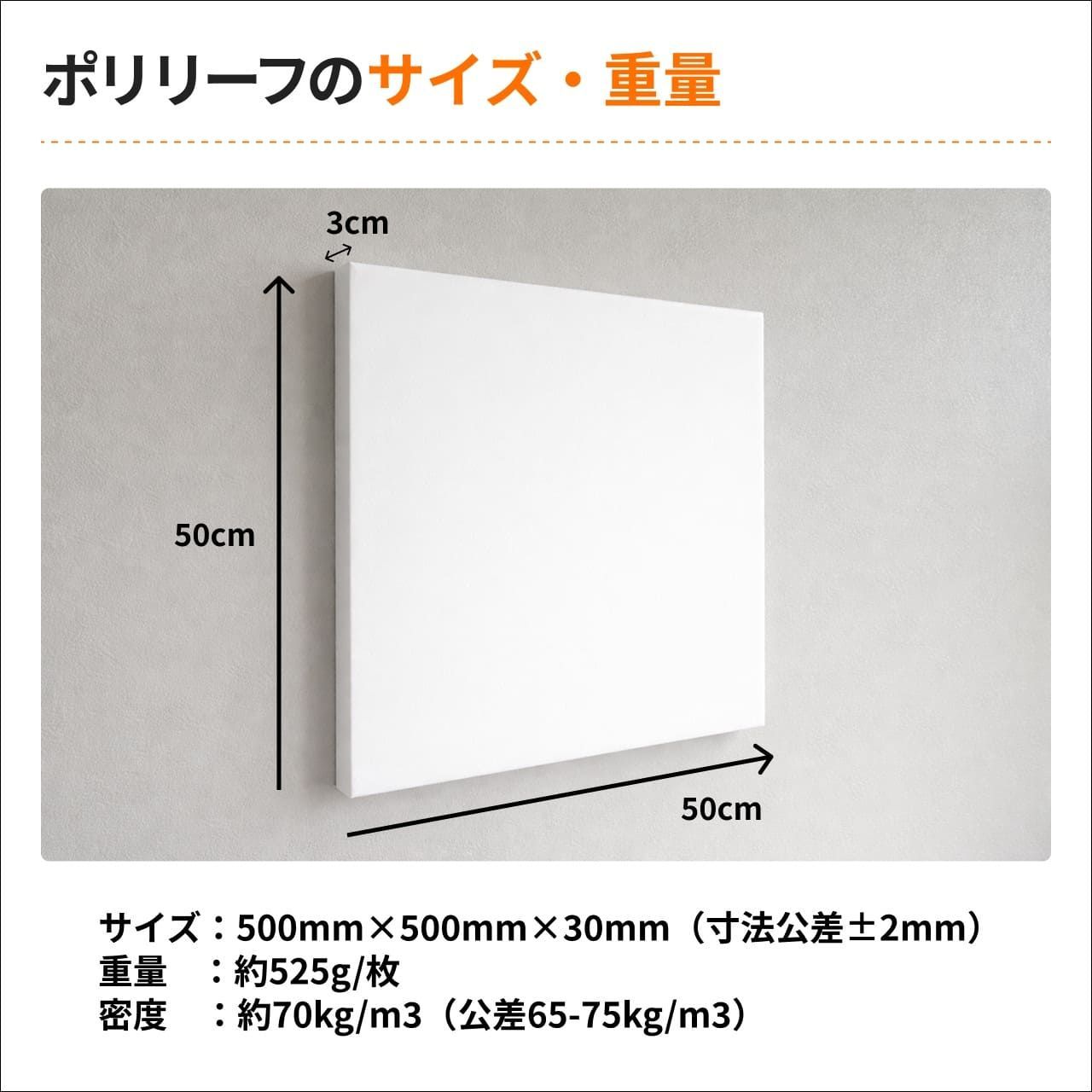 吸音材 ポリリーフ 500mm×500mm×30mm 2枚入り 防音パネル 騒音対策
