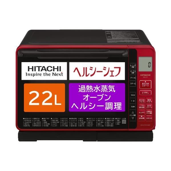 中古】日立 スチーム オーブンレンジ ヘルシーシェフ 22L MRO-S7Y R