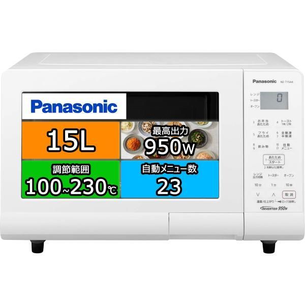 【中古】パナソニック オーブンレンジ 電子レンジ 15L ターンテーブル 遠赤ヒーター 重量センサー ヘルツフリー ホワイト NE-T15A4-W