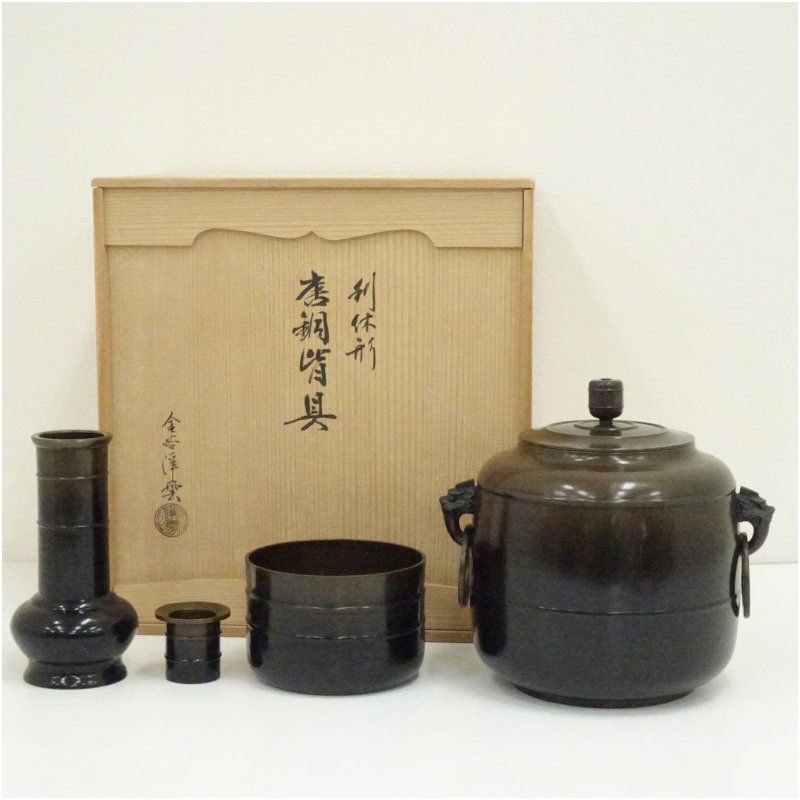 宇】閑浄造 唐銅皆具 一式揃 共箱 茶道具 072 茶道具 唐銅 皆具一式 共