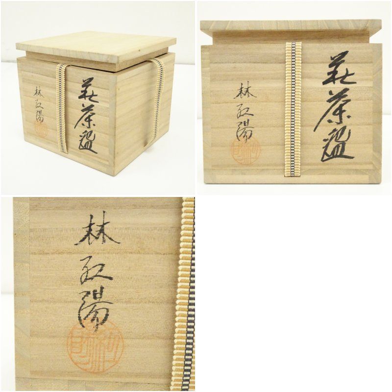 抹茶碗　萩焼 井戸茶碗　前大徳紹尚書付 林紅陽 共箱 茶道具　R0406お10 2026年最新】Yahoo!オークション -萩焼 茶碗 紅陽の中古品・新品・未