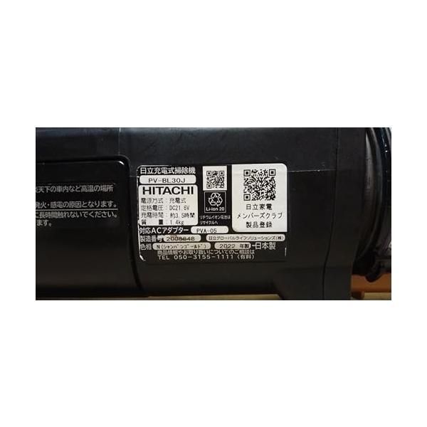 中古】日立(HITACHI) 掃除機 パワかる コードレス スティック