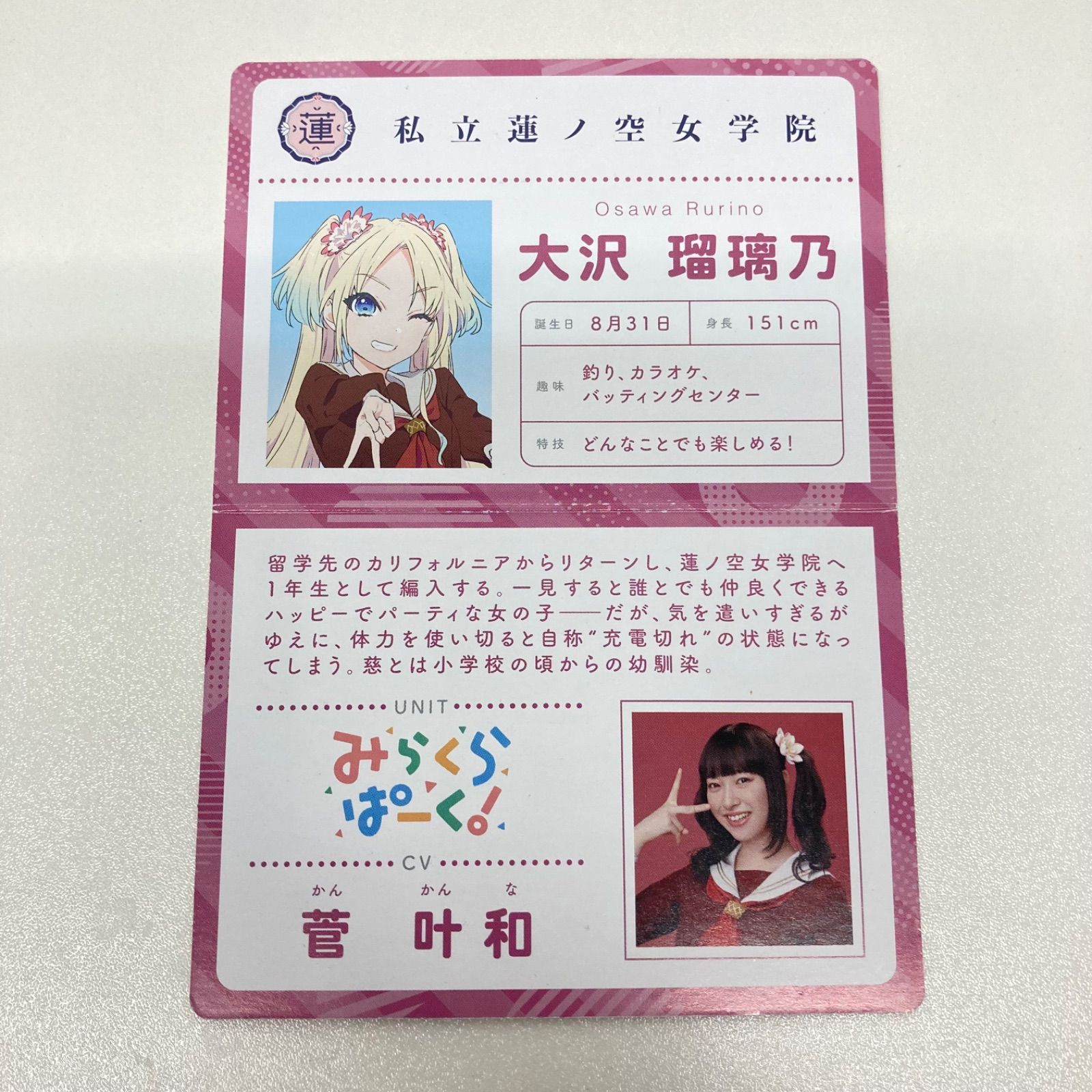 蓮ノ空 ラブライブ 大沢瑠璃乃 生徒手帳風二つ折りカード Dream