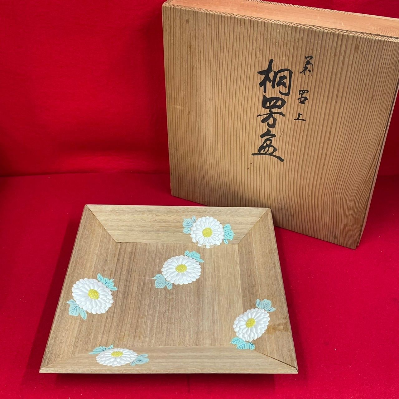 菊置上　桐四方盆　菓子盆　茶道具　盛菊　x