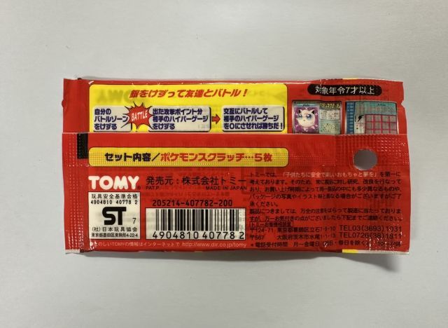 TOMY ポケモンスクラッチ 第2弾 5枚入り 未開封パック （当時物