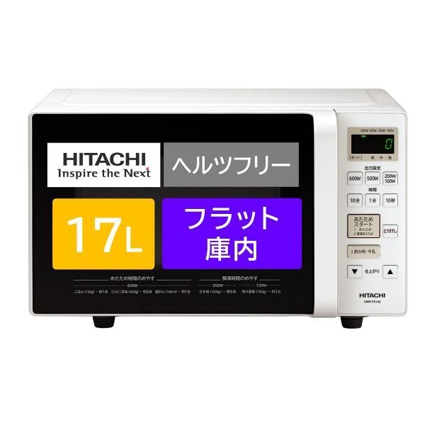 【中古】日立 電子レンジ 17L ヘルツフリー フラット庫内 ワンタッチ自動あたため インバーター制御 HMR-FS182 W ホワイト 11,477円
