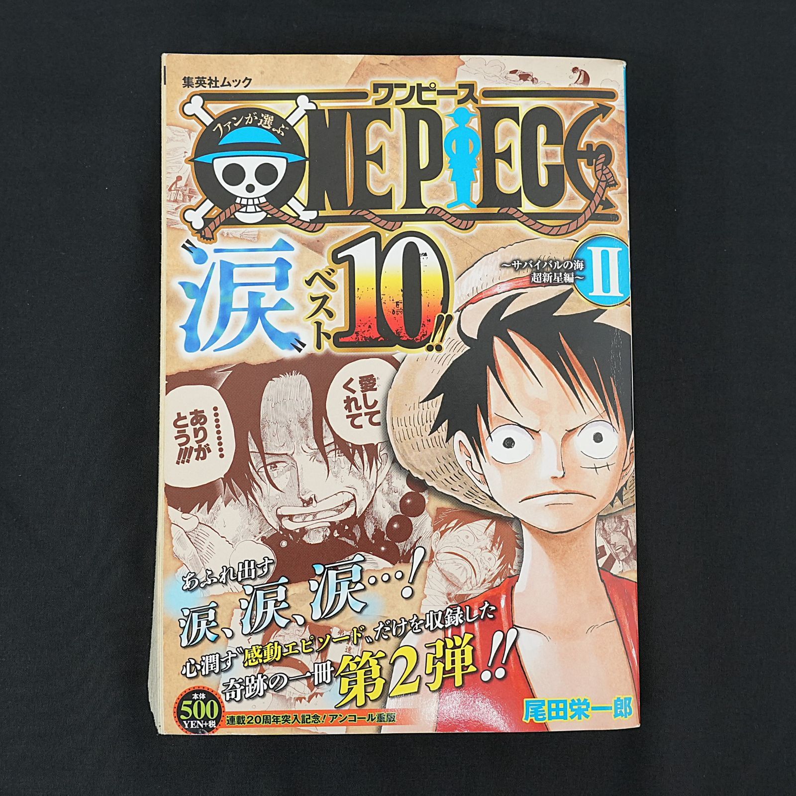 KO] 漫画2冊 ワンピース涙ベスト10② 最強ジャンプ1月号 別れ 再会