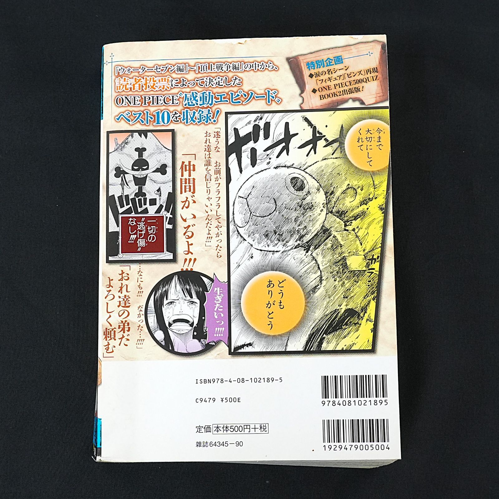 KO] 漫画2冊 ワンピース涙ベスト10② 最強ジャンプ1月号 別れ 再会
