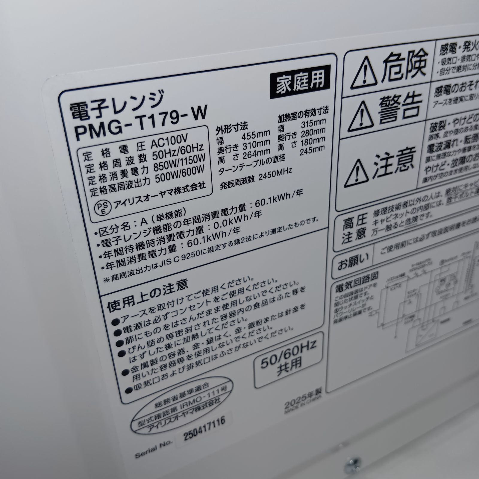 N【高年式】 電子レンジ 2025年製 アイリスオーヤマ PMG-T179-W - メルカリ