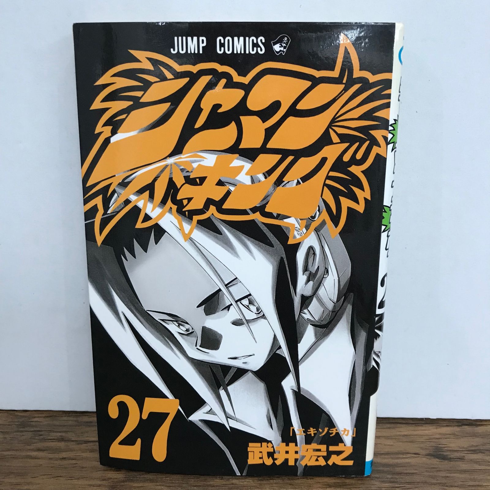 シャーマンキング 27巻/武井宏之/GF-0226033275-YP/GF09541 - メルカリ