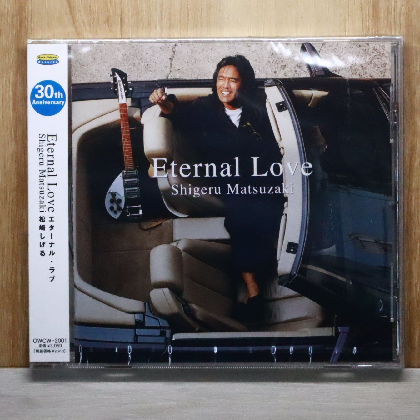 ☆希少品　松崎しげる/My love song ８センチCD 8cm】グッド・バイ・マイ・ラブ 中古CD | ブックオフ公式オンラインストア