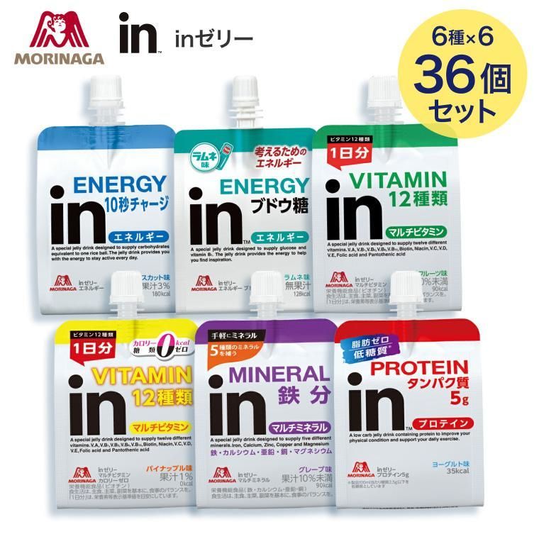 【42個セット】　inゼリー 180g （7種×各6個入り）エネルギー マルチビタミン マルチビタミンカロリーゼロ マルチミネラル プロテイン エネルギーブトウ糖 森永製菓