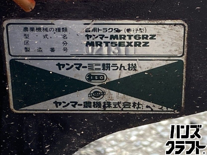 ○【引取限定】【中古品】ヤンマー MRT6RZ ミニ耕うん機 管理機 農用