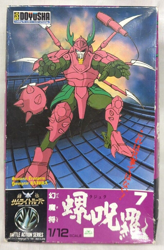 サムライトルーパー ラジュラ 鎧伝サムライトルーパー 幻魔将・螺呪羅