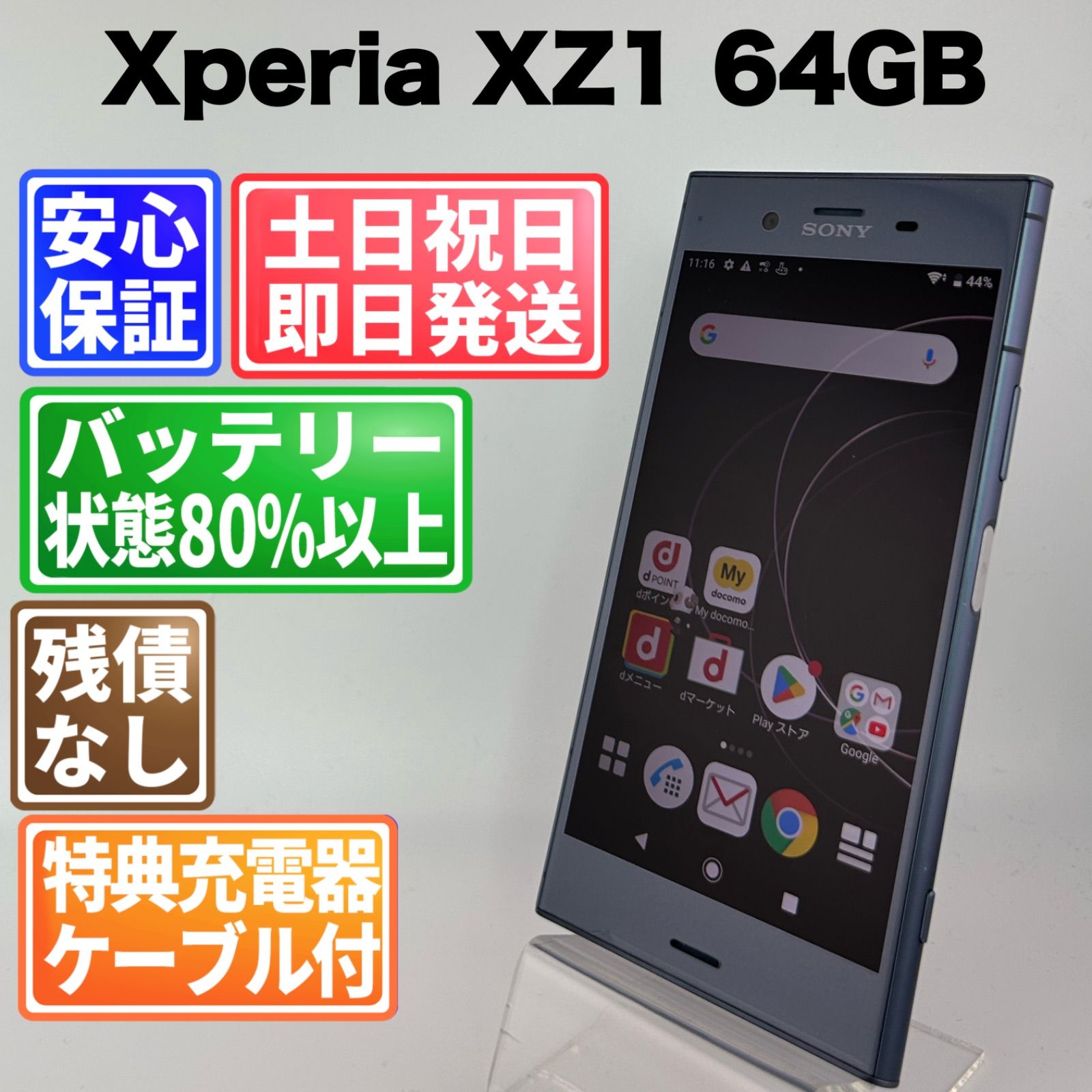 Xperia XZ1 SO-01K 64GB ムーンリットブルー SIMフリー - メルカリ