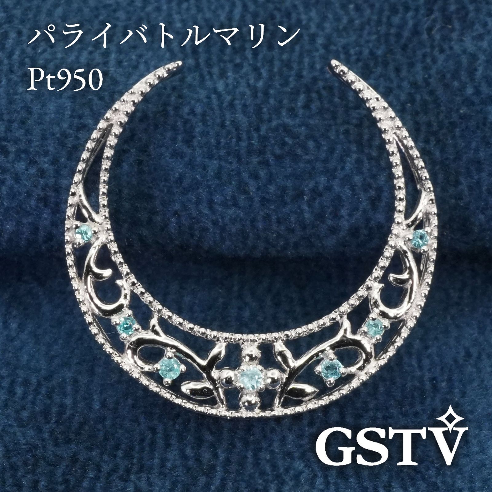 美品 GSTV ブラジル産 パライバトルマリン 三日月 トップ/25-4038 