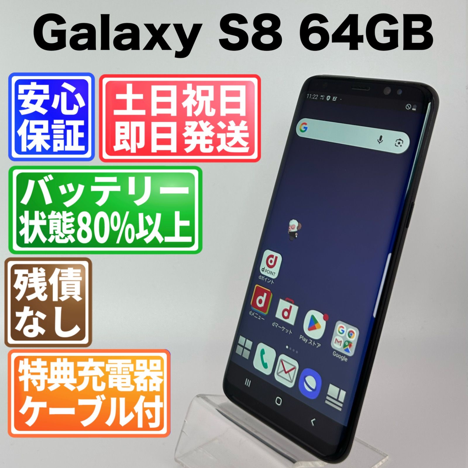 Galaxy S8 SC-02J 4GB/64GB SIMロック解除済み 中古】Galaxy S8 64GB コーラルブルー SC-02J docomoロック解除SIM