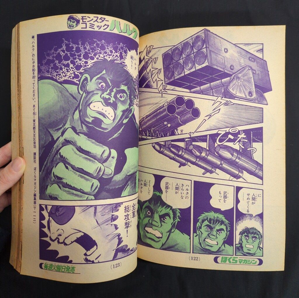 ぼくらマガジン　1971年　20号 講談社 週刊ぼくらマガジン 1971年(昭和46年)20号 7120 - メルカリ