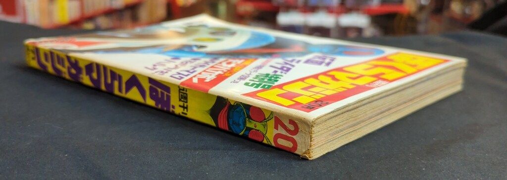 講談社 週刊ぼくらマガジン 1971年(昭和46年)20号 7120 - メルカリ