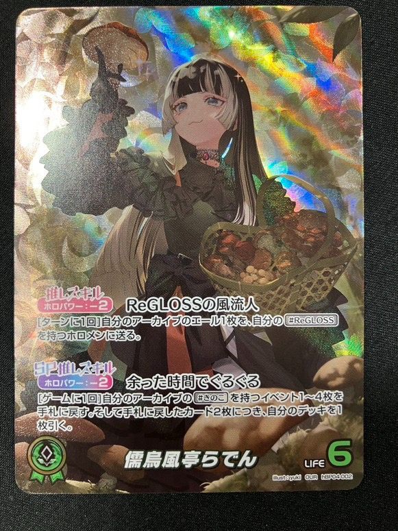 ホロカ ホロライブカード 儒烏風亭らでん OUR ホロライブOCG ホロカ 儒烏風亭らでん OUR hBP04-002 トレカ TCG 266
