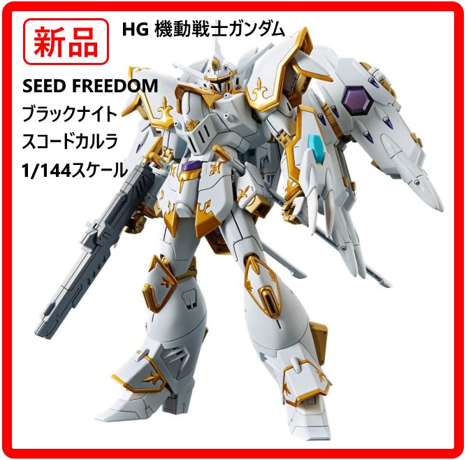 新品・未使用】 バンダイスピリッツ HG 機動戦士ガンダムSEED FREEDOM