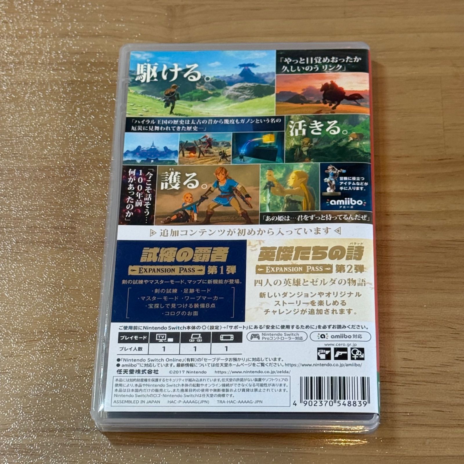 ゼルダの伝説 ブレスオブザワイルド エキスパンションパス Switch 中古 任天堂 ゼルダの伝説 ブレス オブ ザ ワイルド + エキスパンション