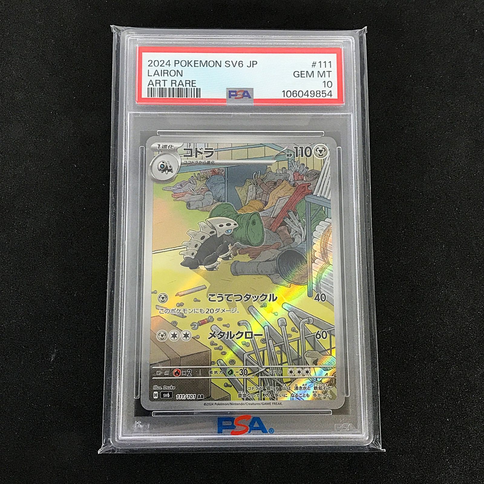 コドラ、パールル AR PSA10 2枚セット コドラ【AR】{111/101} - カードラッシュ[ポケモン]