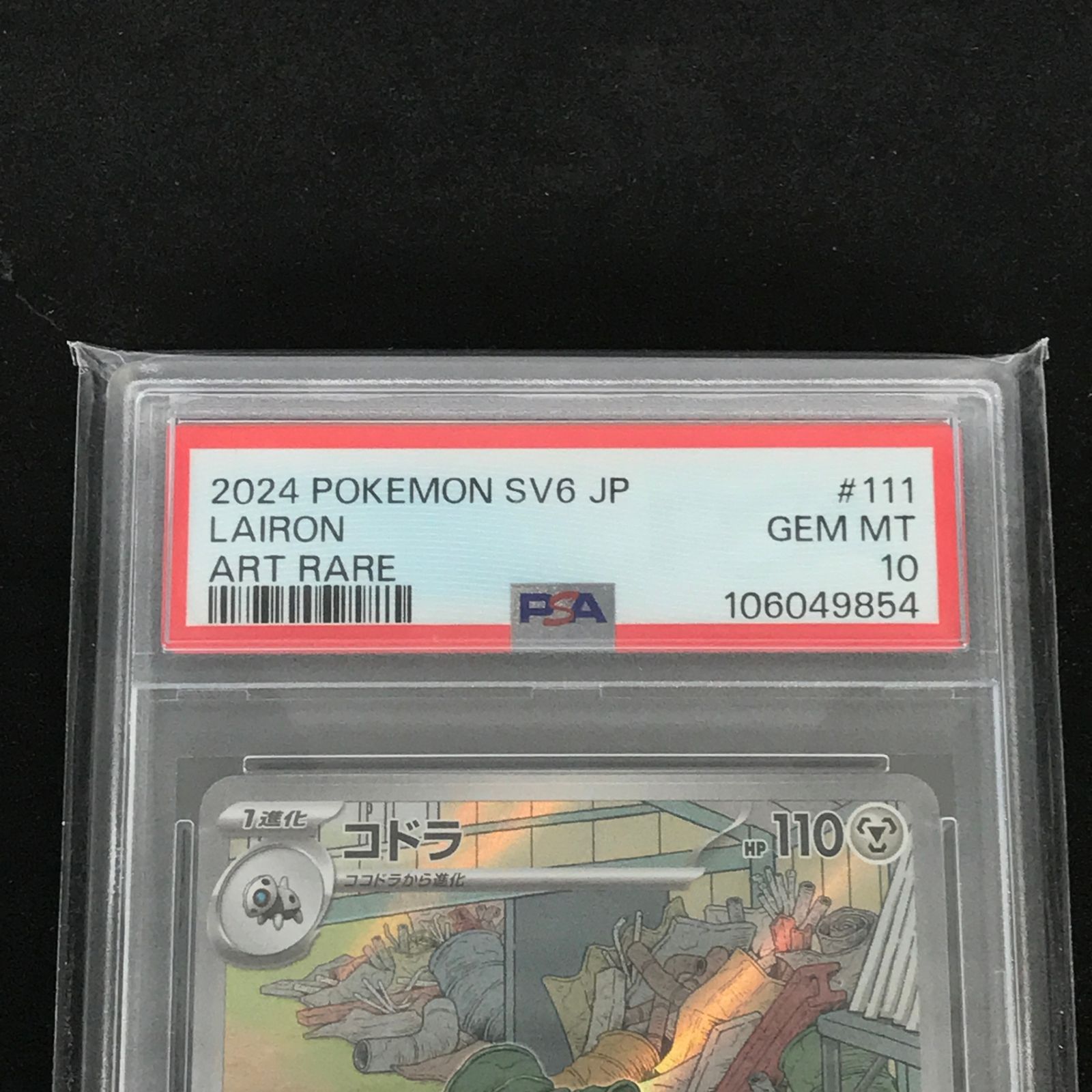 ポケモンカードゲーム スカーレット＆バイオレット 111/101 コドラ AR 
