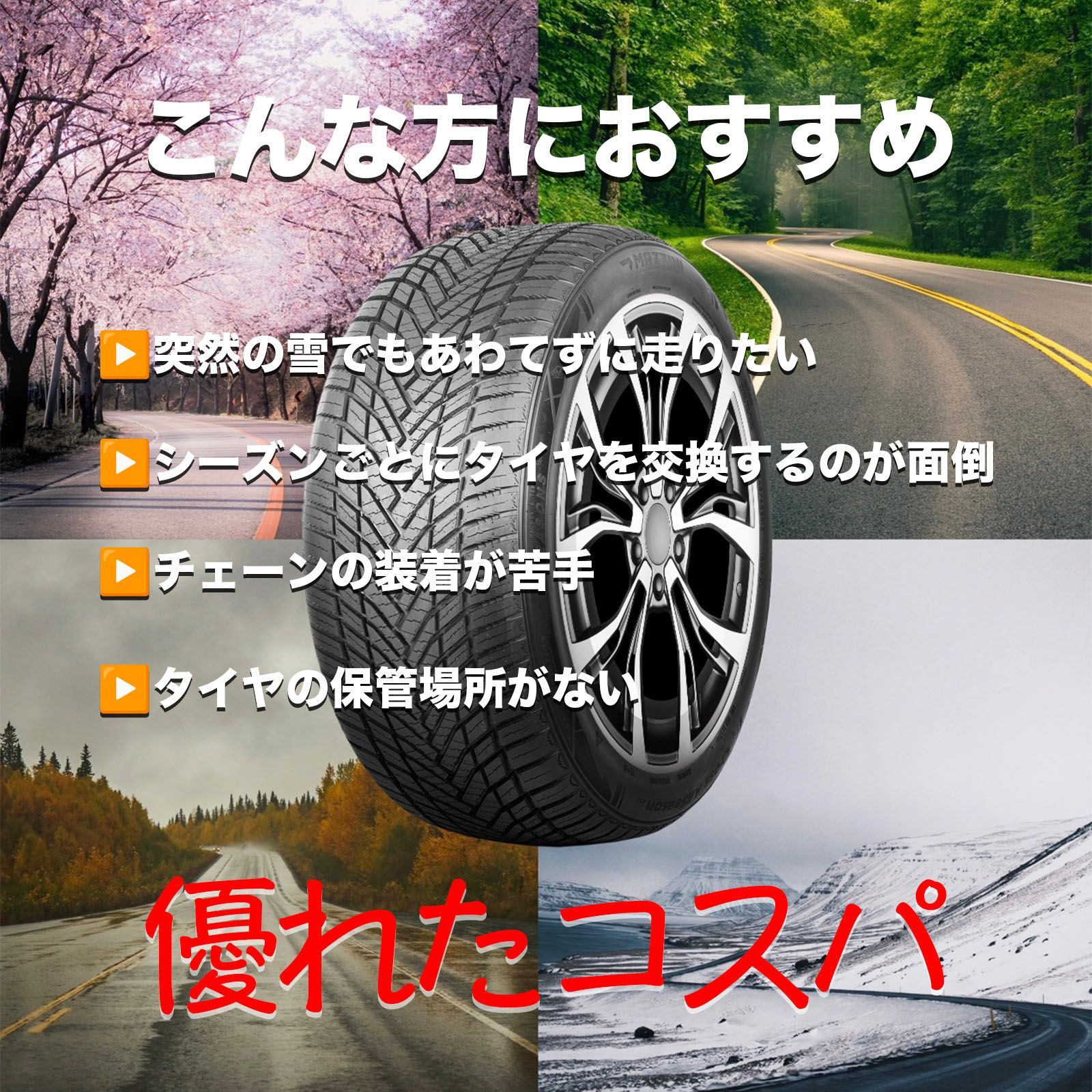 4本セット 2026年製 オールシーズンタイヤ 195/60R16 89V MAZZINI