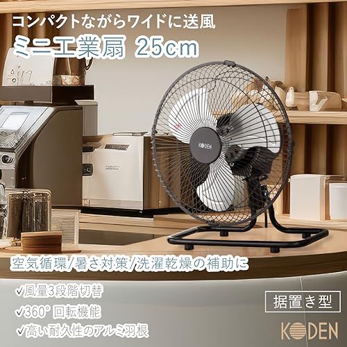 新品未使用 広電 業務用扇風機ミニ 25cm 据置き型 上下左右360° 広電(KODEN) 工業扇 工場扇 業務用扇風機ミニ 25cm 据置き型 上下左右
