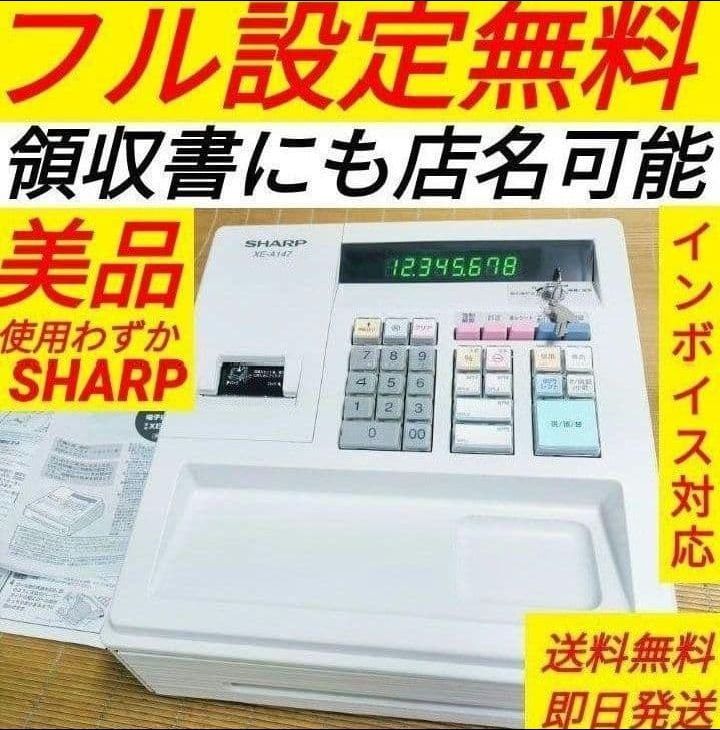 シャープレジスター XE-A147 PC連携売上管理フル設定無料 111888
