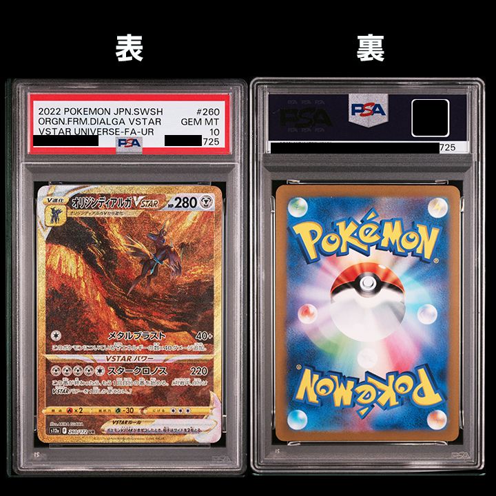 psa連番　ブイスターユニバース　UR4枚セット PSA10】『VSTARユニバース UR 4連番』 - メルカリ