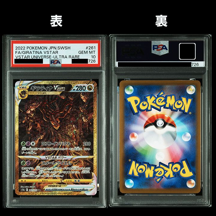 PSA10】『VSTARユニバース UR 4連番』 - メルカリ