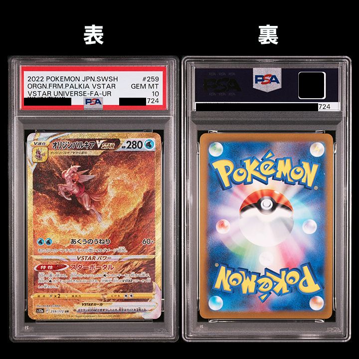 PSA10】『VSTARユニバース UR 4連番』 - メルカリ