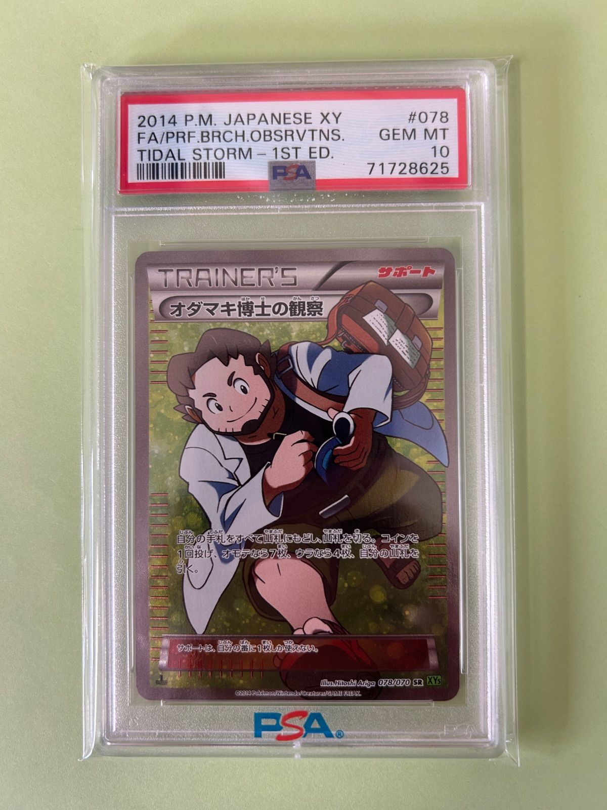 オダマキ博士の観察 トレーナーズカード Amazon.co.jp: ポケモンカードゲームSV svM スタートデッキGenerations