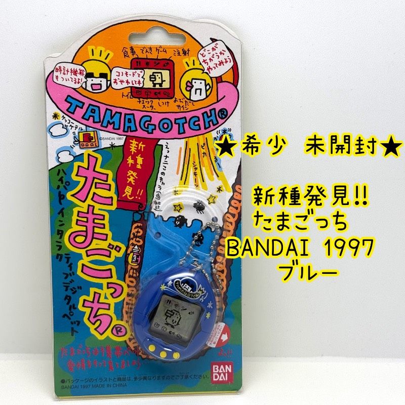 希少 未使用 未開封】新種発見!!たまごっち BANDAI 1997 ブルー 青