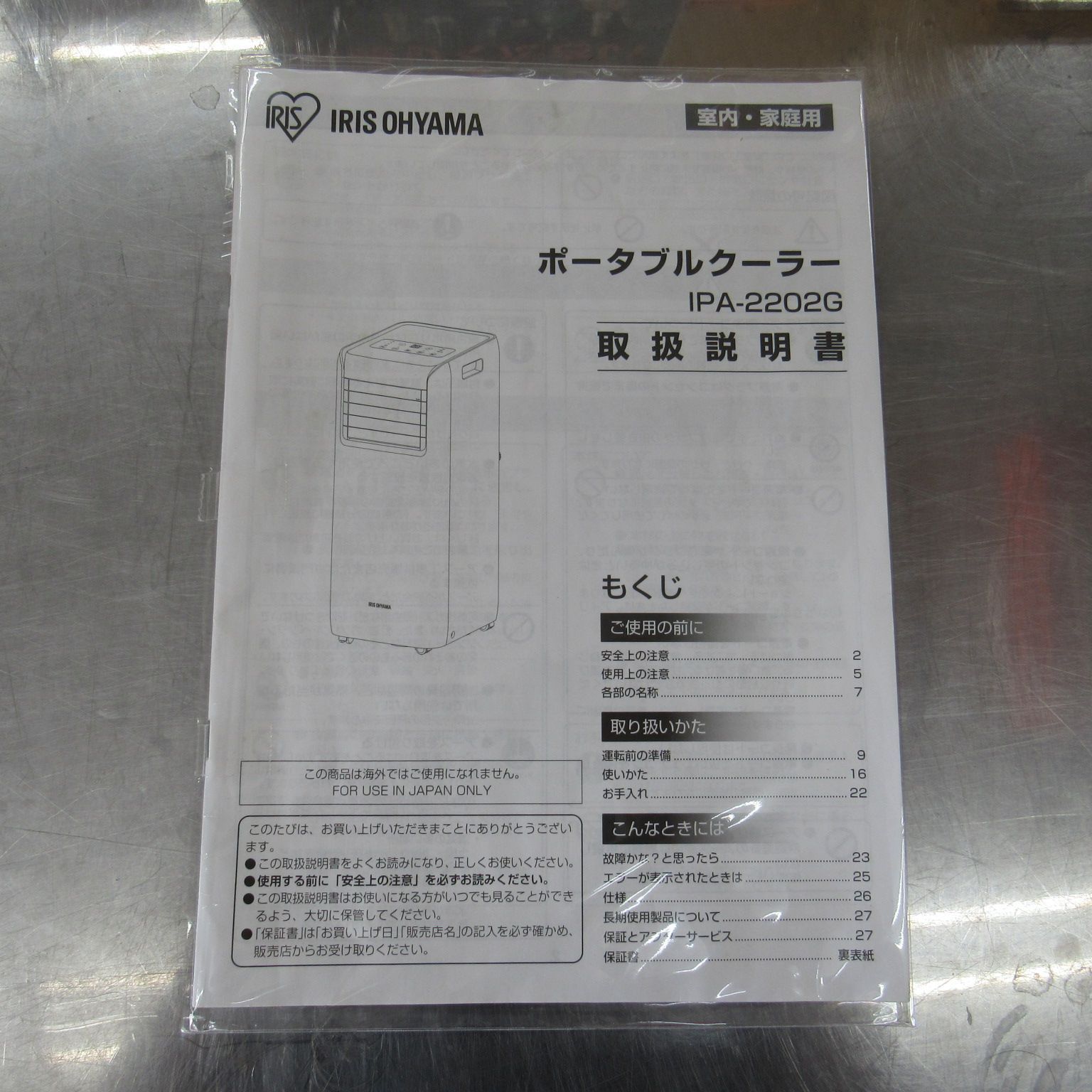 設置工事不要! アイリスオーヤマ ポータブルクーラー IPA-2202G 2.2kW 